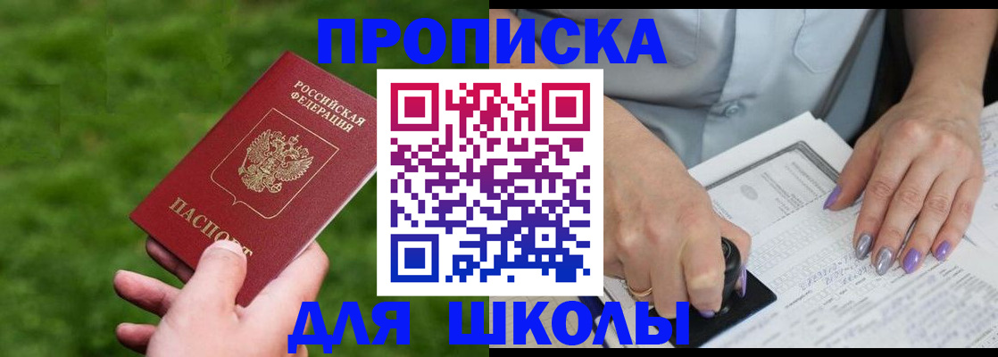 прописка 2025 в Бежецке